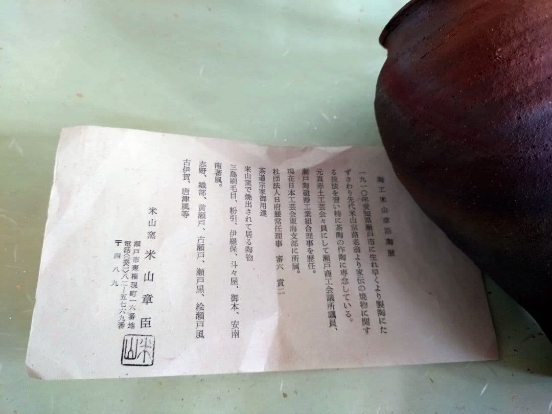 1掛け花入　利休好南蛮　千巻懸花入 米山窯　米山造　共箱入り 茶道具