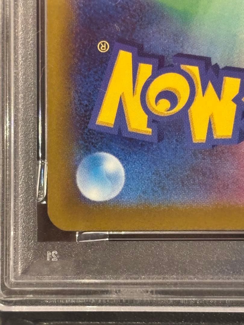 PSA10 ピカチュウ ex SAR メガドリームex 234/193