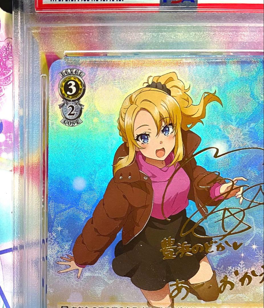 【PSA10】豊浜のどか SP サイン 踊る気持ち　ヴァイスシュヴァルツ