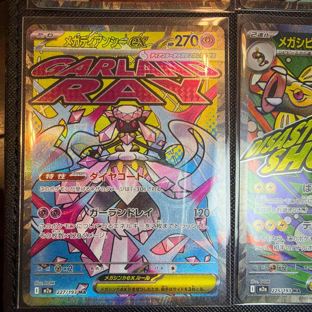 【メガドリームex】メガアタックレア（MA）コンプリートセット