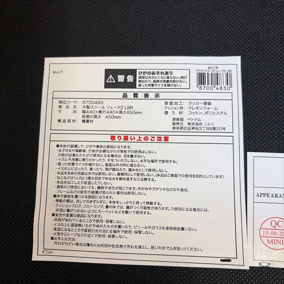 ニトリ　木製スツール　スタッキングスツール　2脚セット