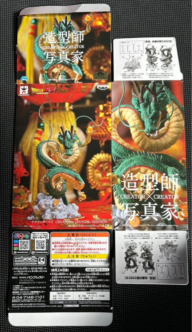 神龍 ドラゴンボール フィギュア