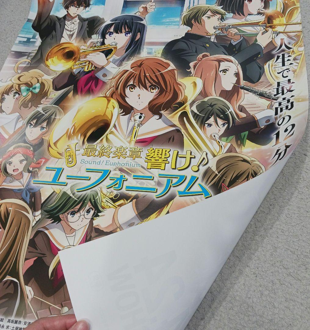 最終楽章 響け！ユーフォニアム ポスター