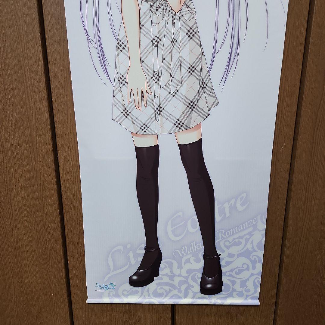 ワルキューレ・ロマンツェ リサ エオストレ 等身大タペストリー ⑭