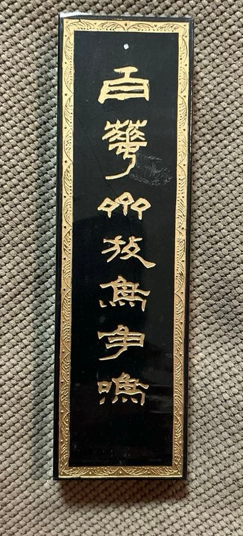 新品　中国墨　超頂漆煙　微州老胡開文製　コレクション　アート