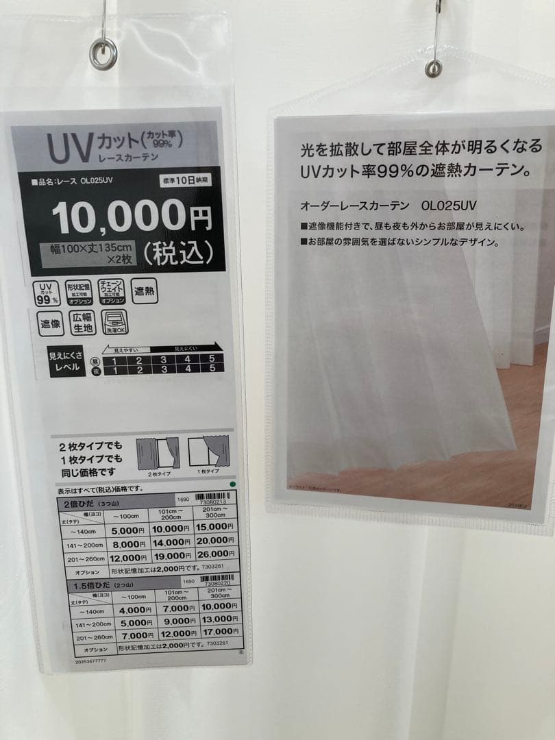 オーダーレース OL025UV 2倍ヒダ(3つ山) 幅254cm 丈197cm