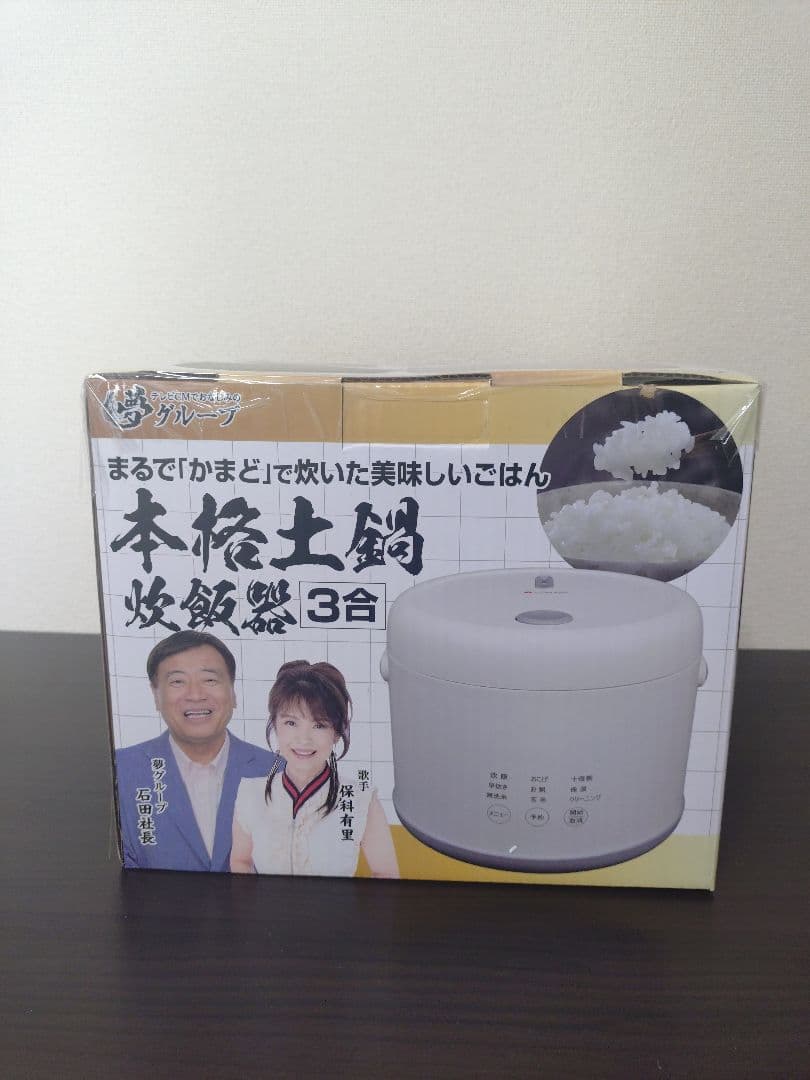 本格土鍋炊飯器　夢グループ　新品未開封