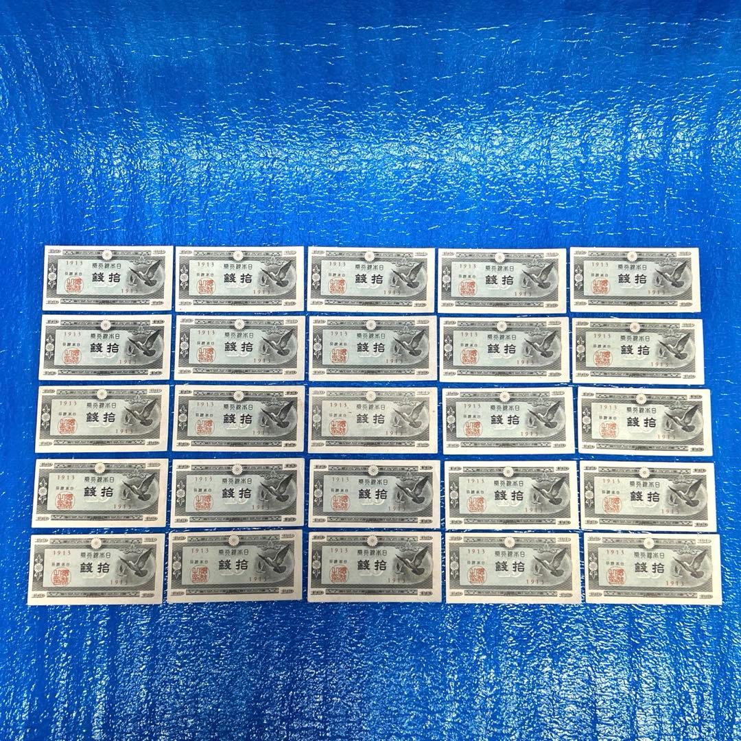 【非現行・旧紙幣】 百円紙幣 / 壹圓紙幣 / 拾錢紙幣札　まとめ売り