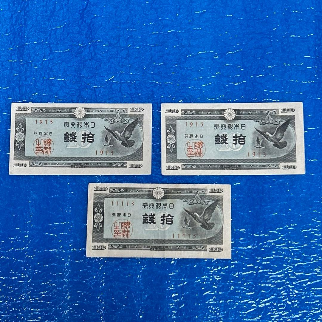 【非現行・旧紙幣】 百円紙幣 / 壹圓紙幣 / 拾錢紙幣札　まとめ売り