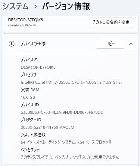 【8世代 i7】dynabook B65/M Win11 16GB Office