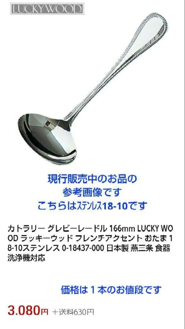 ナルミボーンチャイナ　ソースボート／新品ラッキーウッドグレビーレードル／2組4点