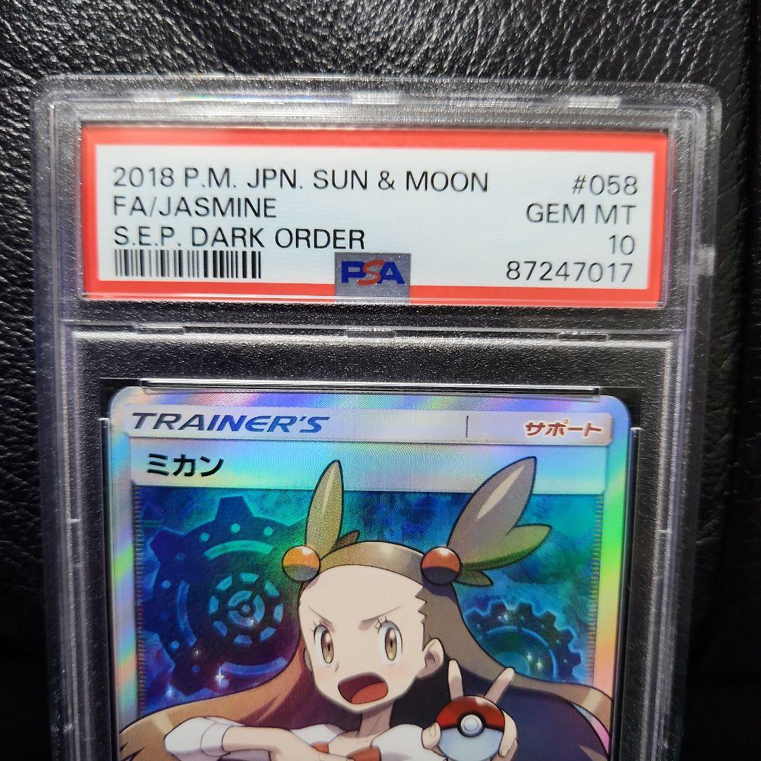 ミカン PSA 10 2018 P.M. JPN SUN & MOON