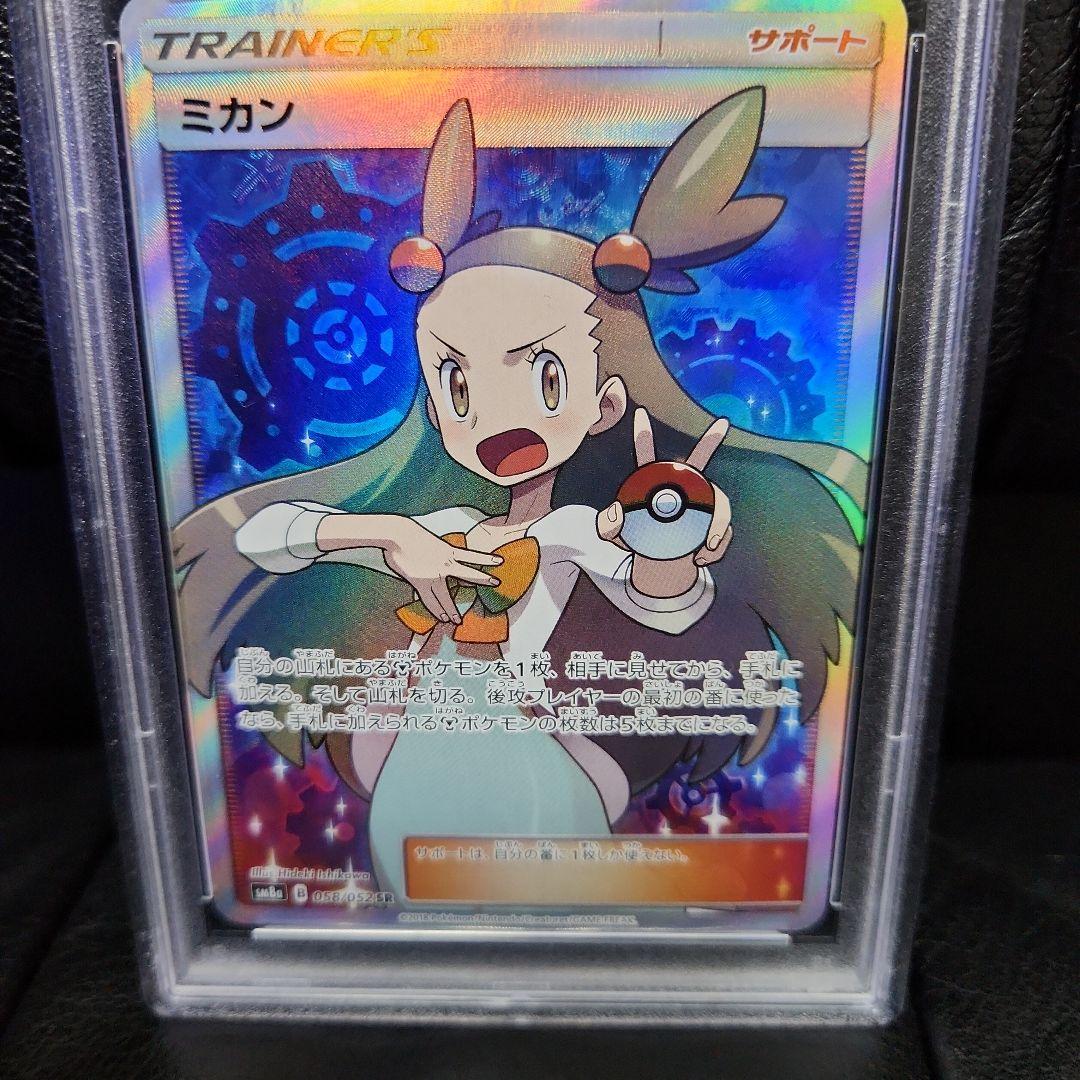 ミカン PSA 10 2018 P.M. JPN SUN & MOON