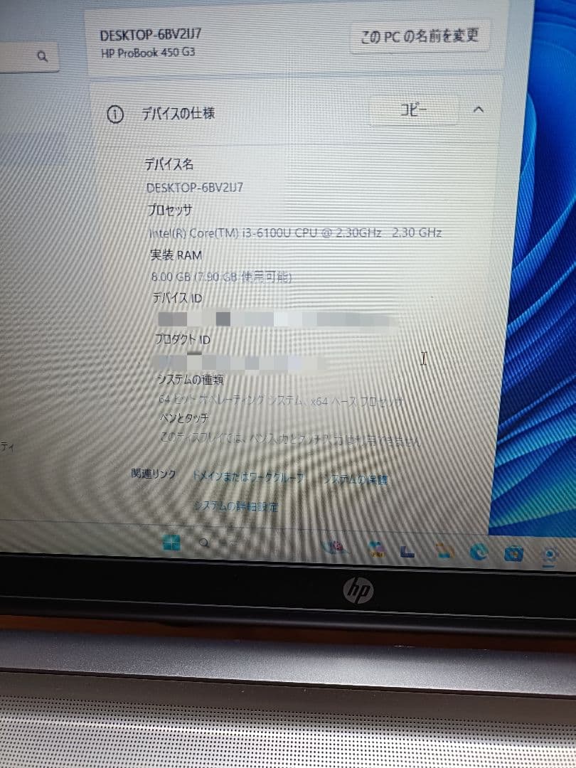 HP ProBook 450 G3　Windows11