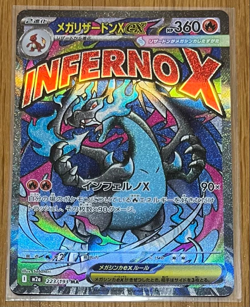 メガリザードンXex メガズルズキンex メガルチャブルex MA美品３枚セット