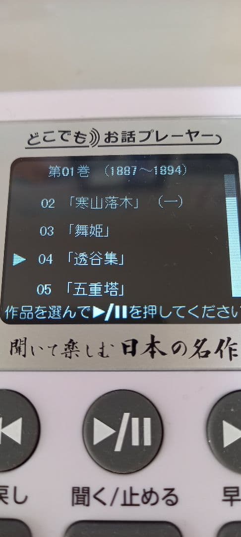 どこでもお話プレーヤー　聞いて楽しむ日本の名作　ユーキャン