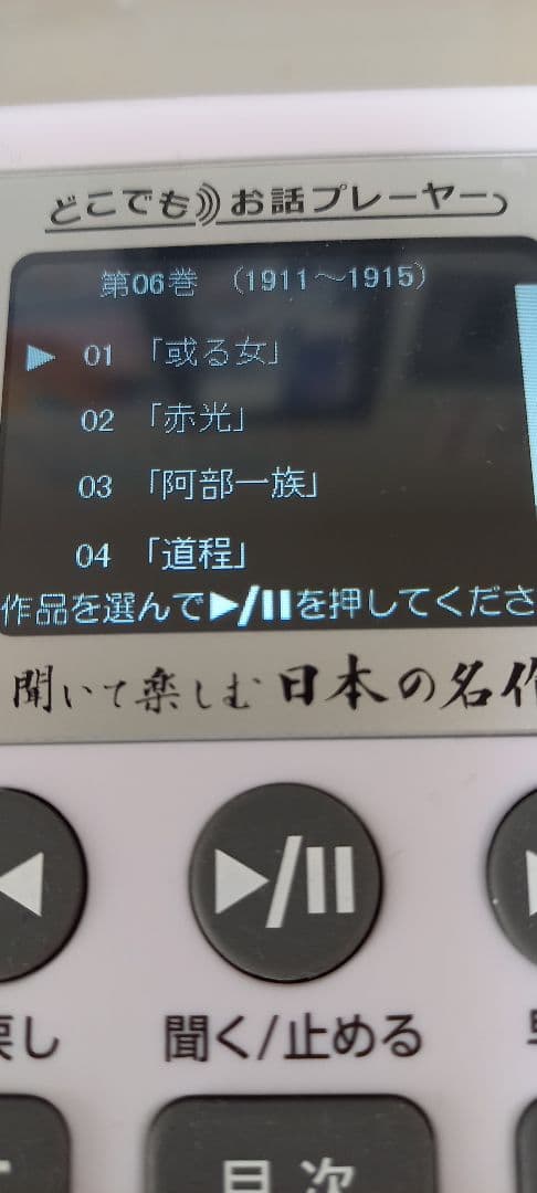 どこでもお話プレーヤー　聞いて楽しむ日本の名作　ユーキャン