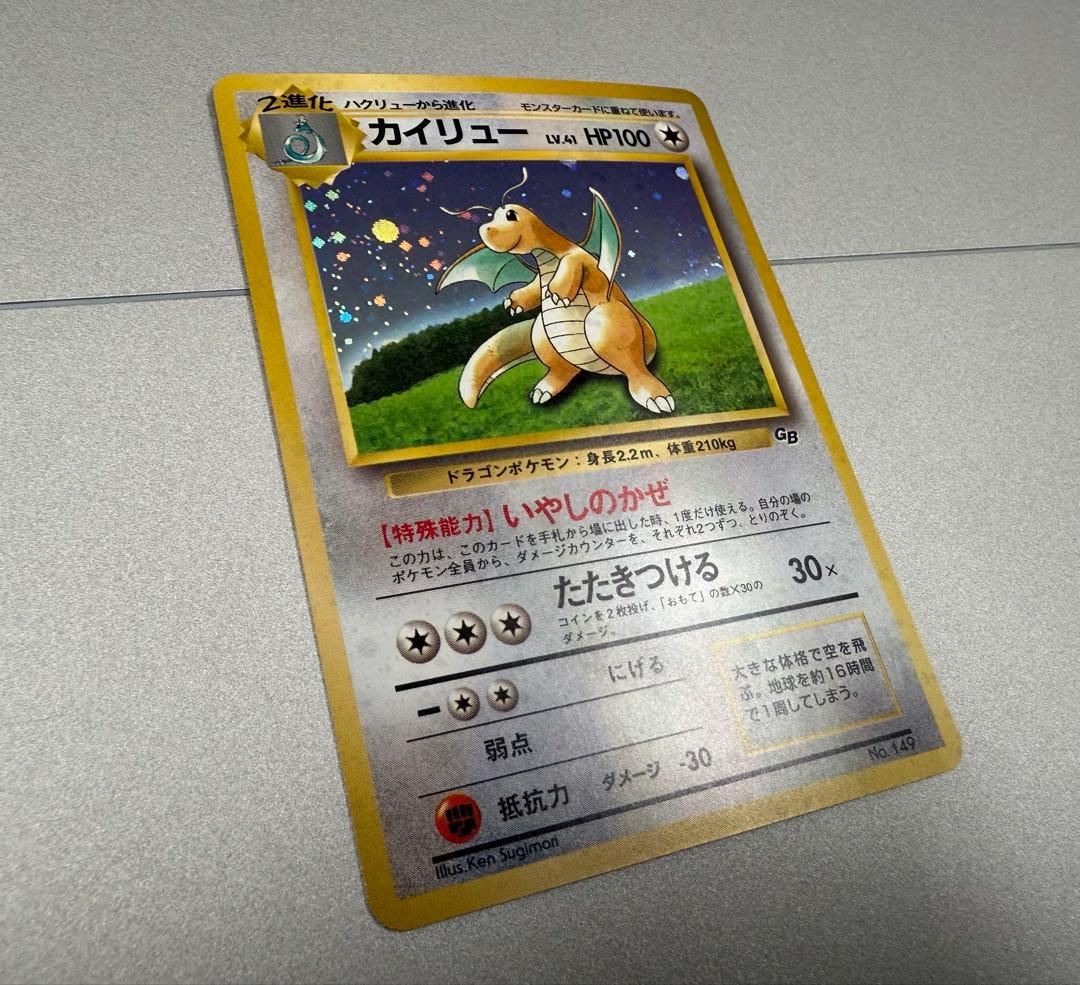 ポケカ 旧裏 カイリュー Lv.41 GB プロモ いやしのかぜ 渦巻きホロ