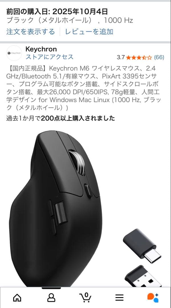 【2025/10購入品】Keychron M6 ワイヤレスマウス 無線/有線
