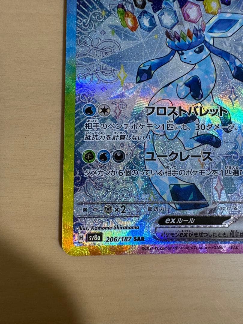 グレイシアEX SAR テラスタルフェス収録