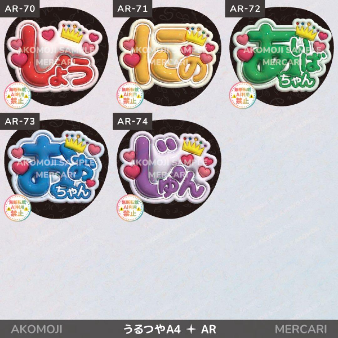 【AR｜嵐　選べるうちわ文字　うるつや】ぷっくりうちわ文字　ファンサうちわ