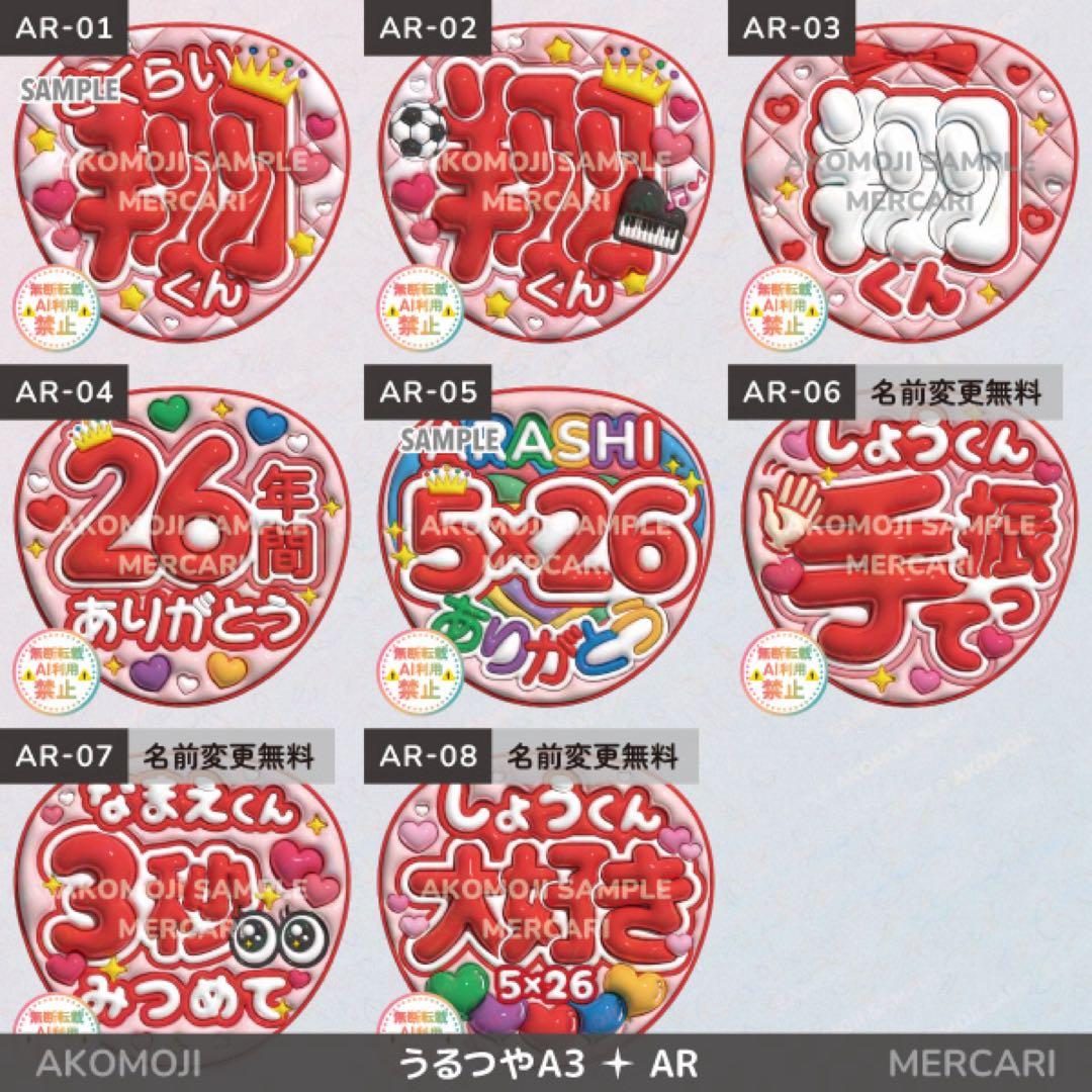 【AR｜嵐　選べるうちわ文字　うるつや】ぷっくりうちわ文字　ファンサうちわ