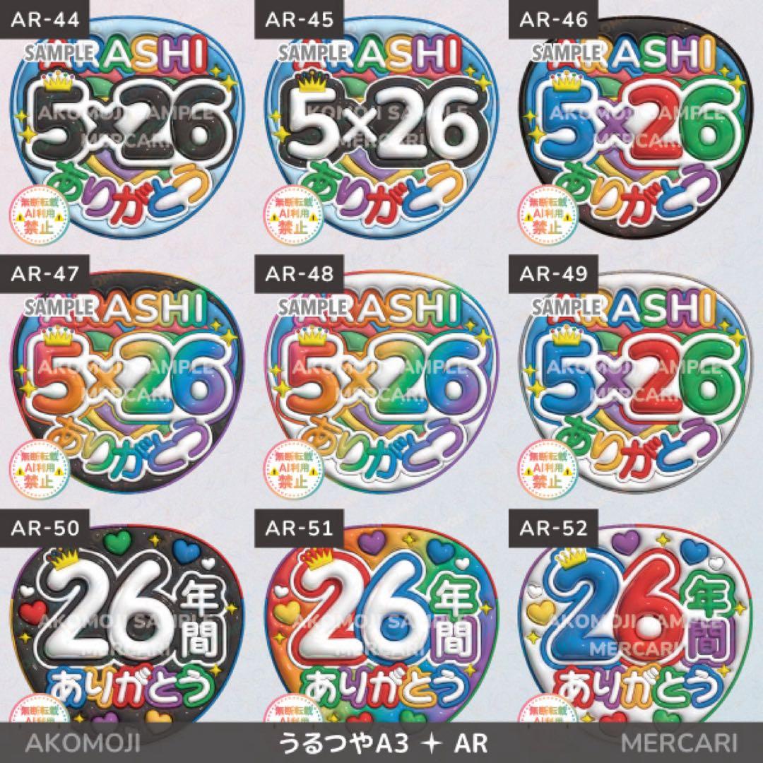 【AR｜嵐　選べるうちわ文字　うるつや】ぷっくりうちわ文字　ファンサうちわ