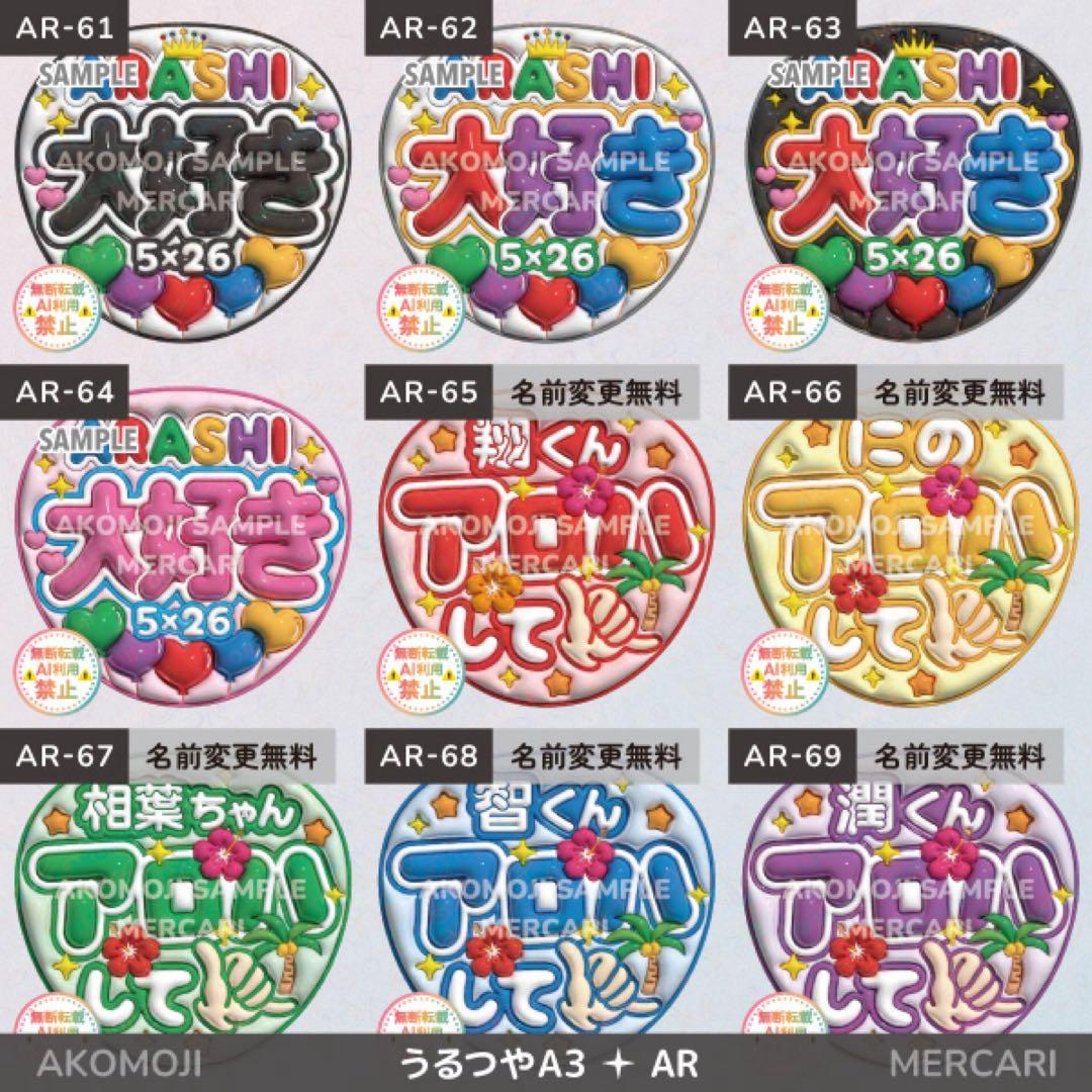 【AR｜嵐　選べるうちわ文字　うるつや】ぷっくりうちわ文字　ファンサうちわ