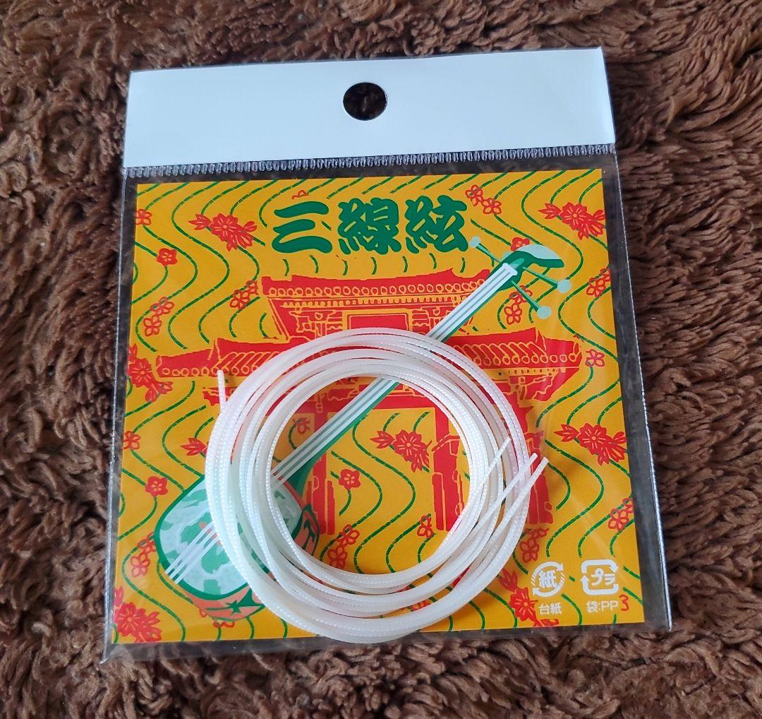 【新品弦に交換済】沖縄 三線 セット 蛇皮 強化張り 水牛製ツメ 付属