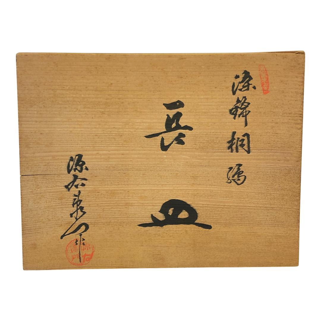 【未使用品】 源右衛門窯 有田焼 染綿桐紋 長皿 角平皿