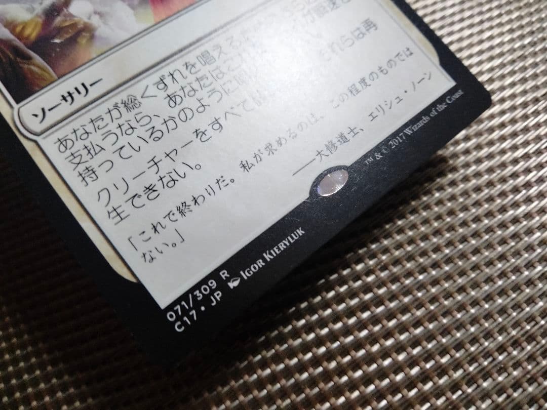 【ご確認用】統率者2017 総くずれ 日本語 1枚　MTG