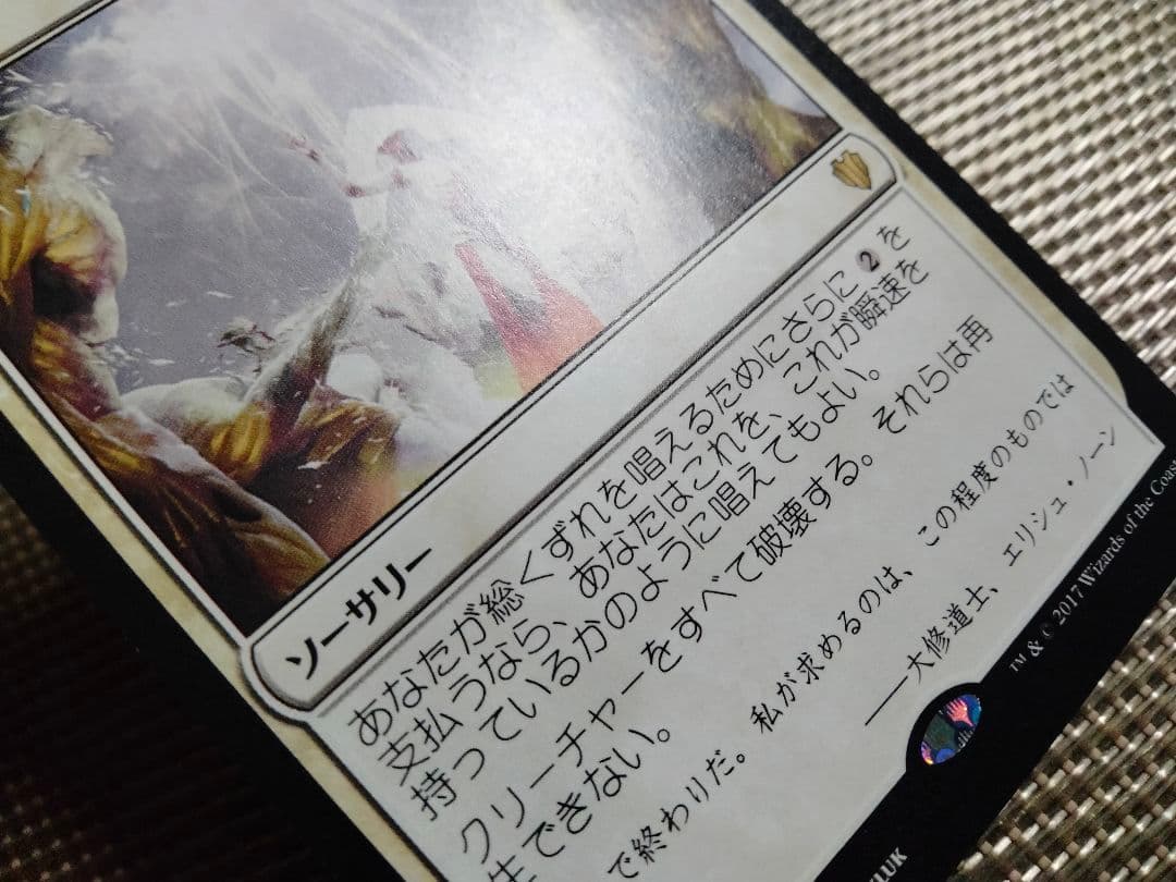【ご確認用】統率者2017 総くずれ 日本語 1枚　MTG