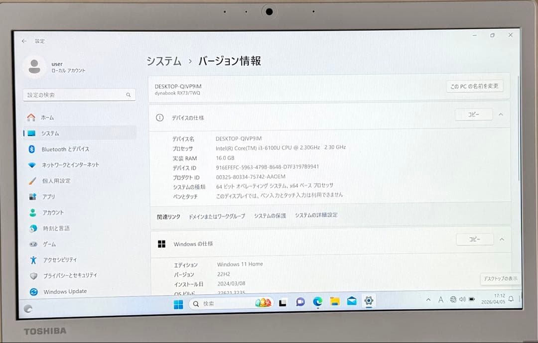 Office2021&WIN11付！dynabook RX73/TWQ 16GB