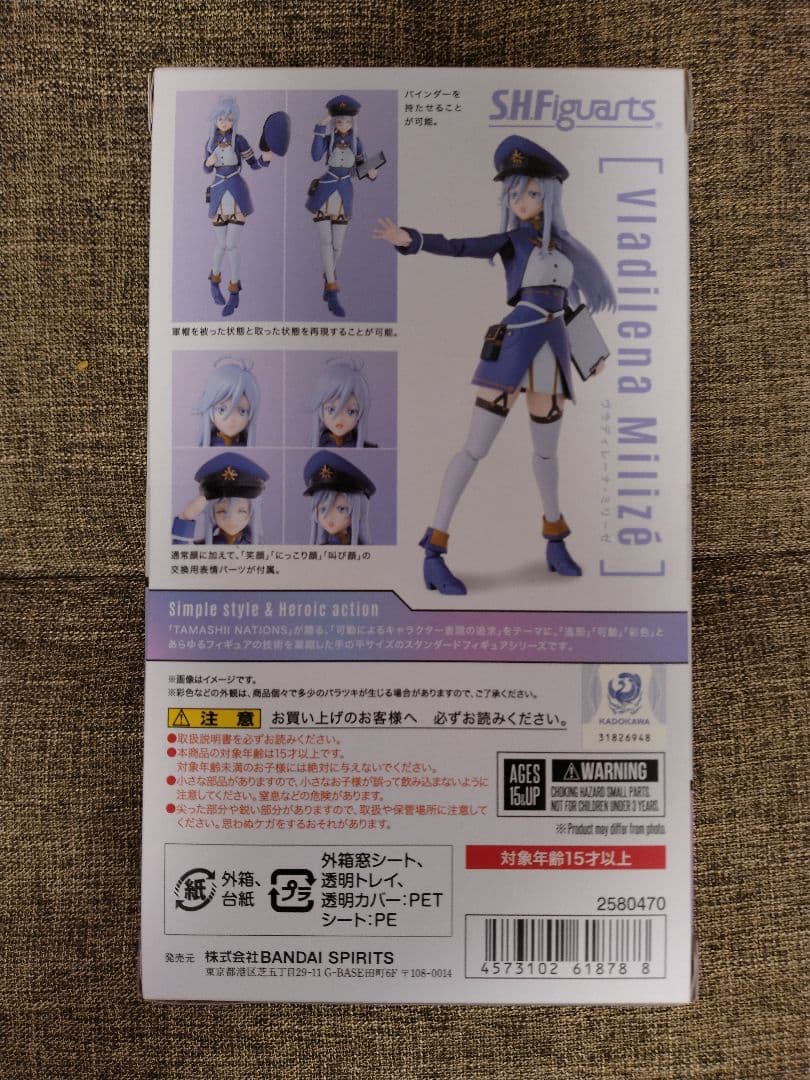 S.H.Figuarts フィギュアーツ ヴラディレーナ・ミリーゼ 未開封品