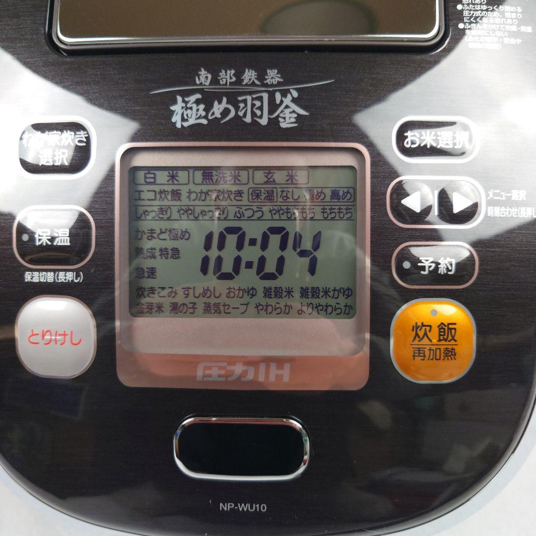 象印　炊飯器　南部鉄器 極め羽釜 NP-WU10　2015年製