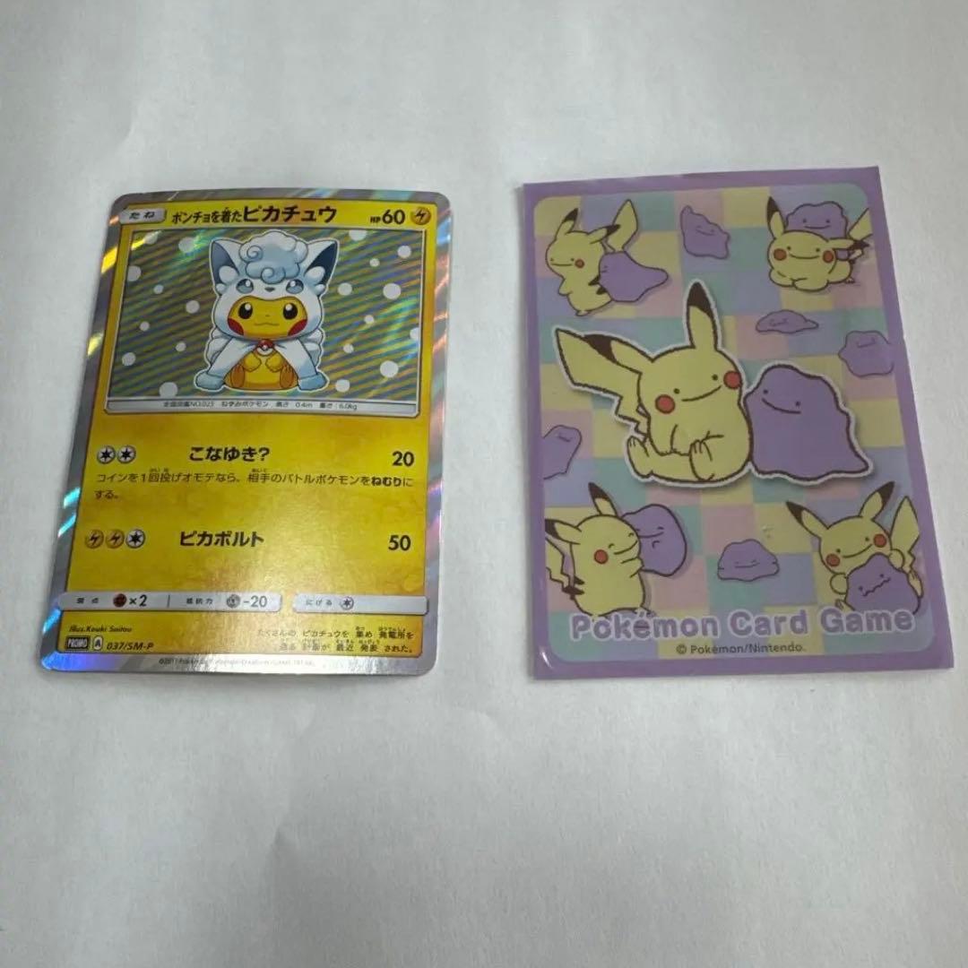 K*応様 ポンチョを着たピカチュウ（アローラロコン） PROMO SM-Pプロモ