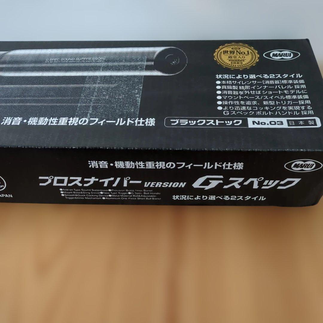 VSR-10 G-SPEC プロスナイパーエアコッキングライフル