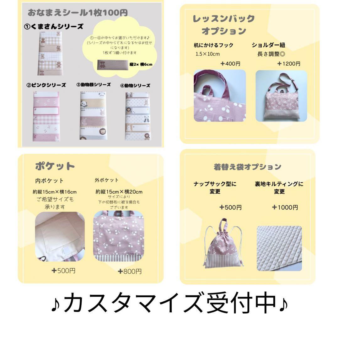 入園入学グッズ　サイズオーダー可　カスタマイズ