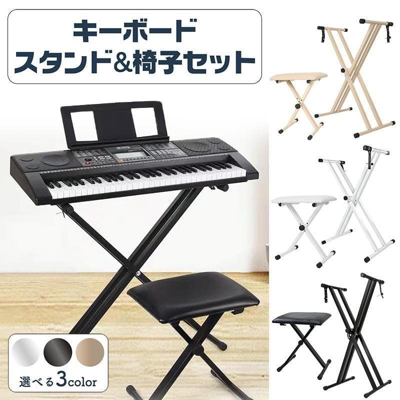 キーボードスタンド x型 折りたたみ ピアノ キーボードベンチ 白 2514