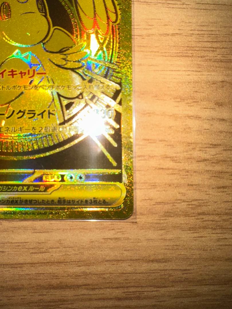 メガカイリュー MUR 美品 Dragonite 即日発送 ポケカ 快速发货