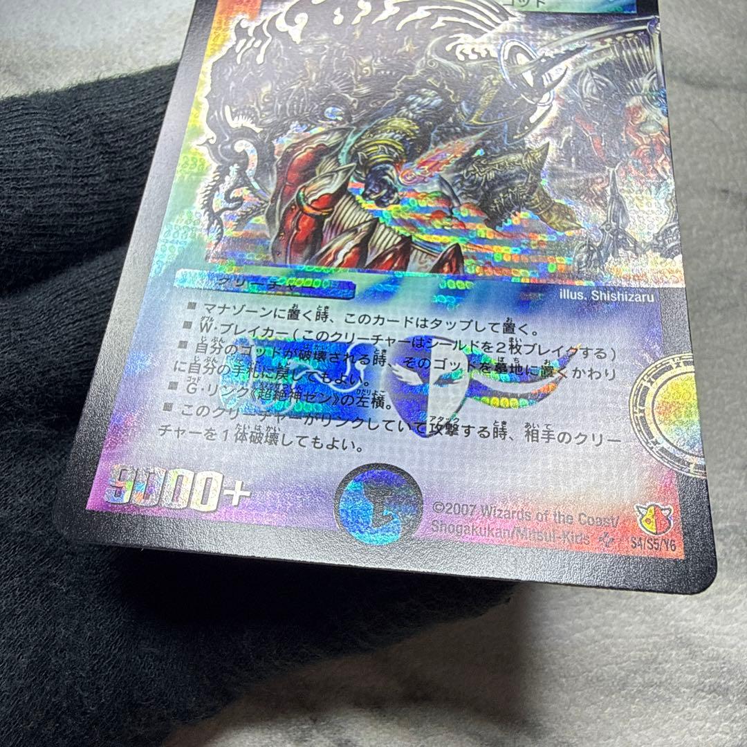 極美品　究極神アク