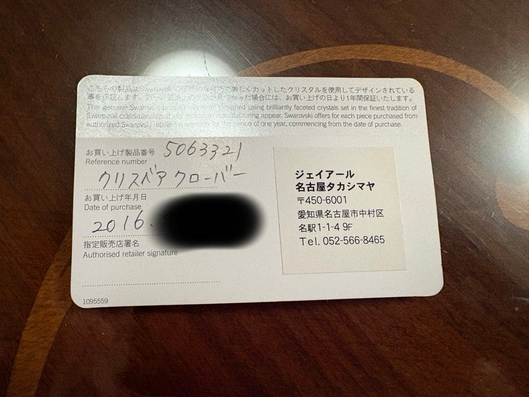 【新品】スワロフスキー クリスベア クローバー 置物 箱・証明書付き