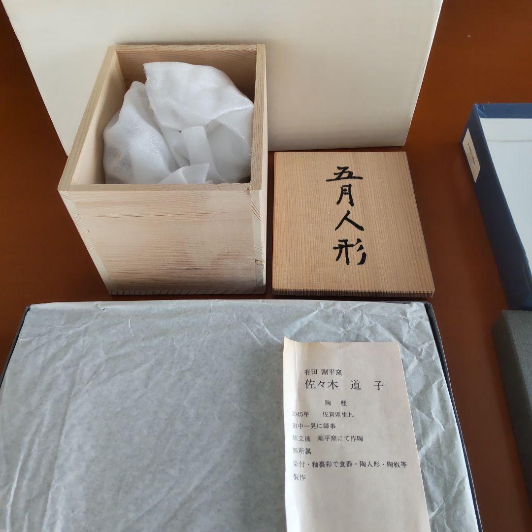 銀座和光 五月人形 有田焼 WAKO