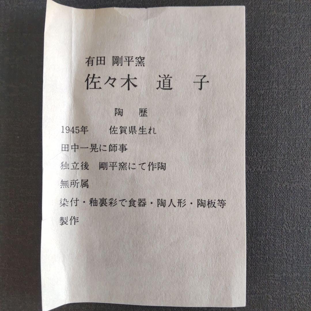 銀座和光 五月人形 有田焼 WAKO