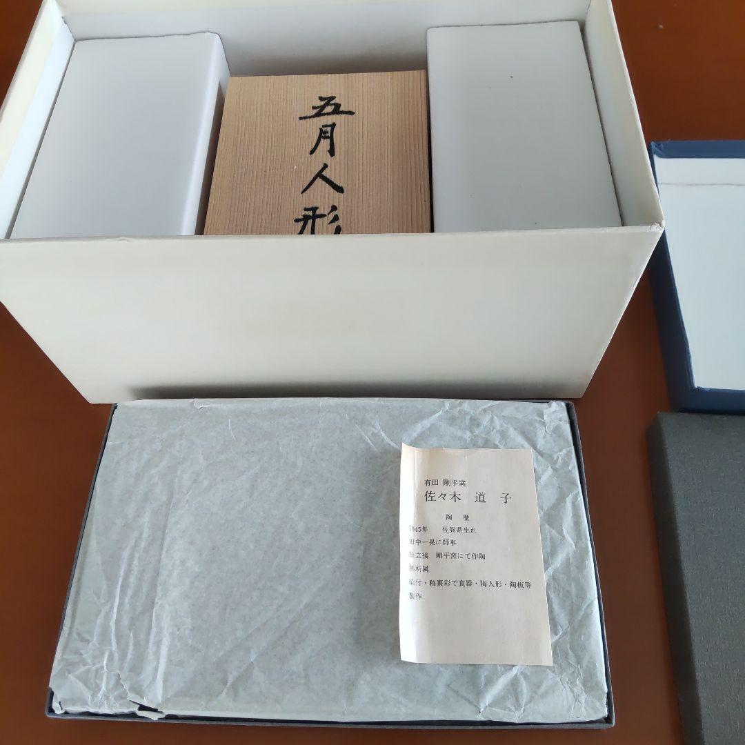 銀座和光 五月人形 有田焼 WAKO