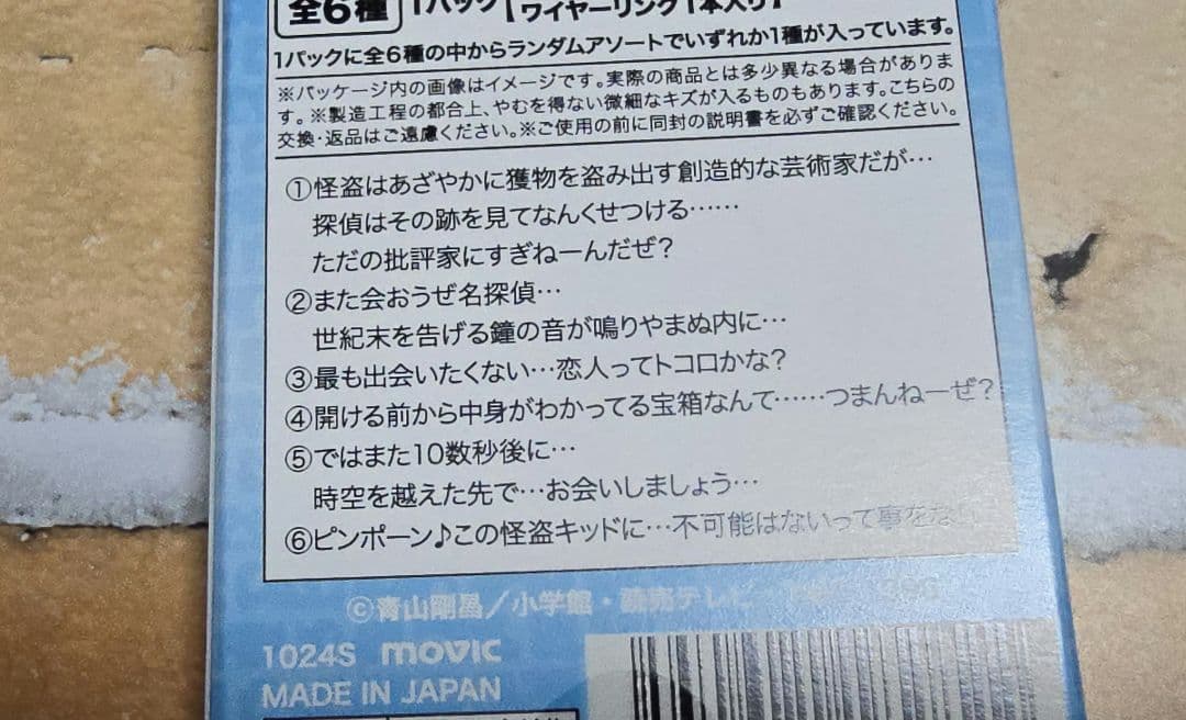 名探偵コナン　怪盗キッド　アクリルプレートコレクション　全6種　名シーン　名言