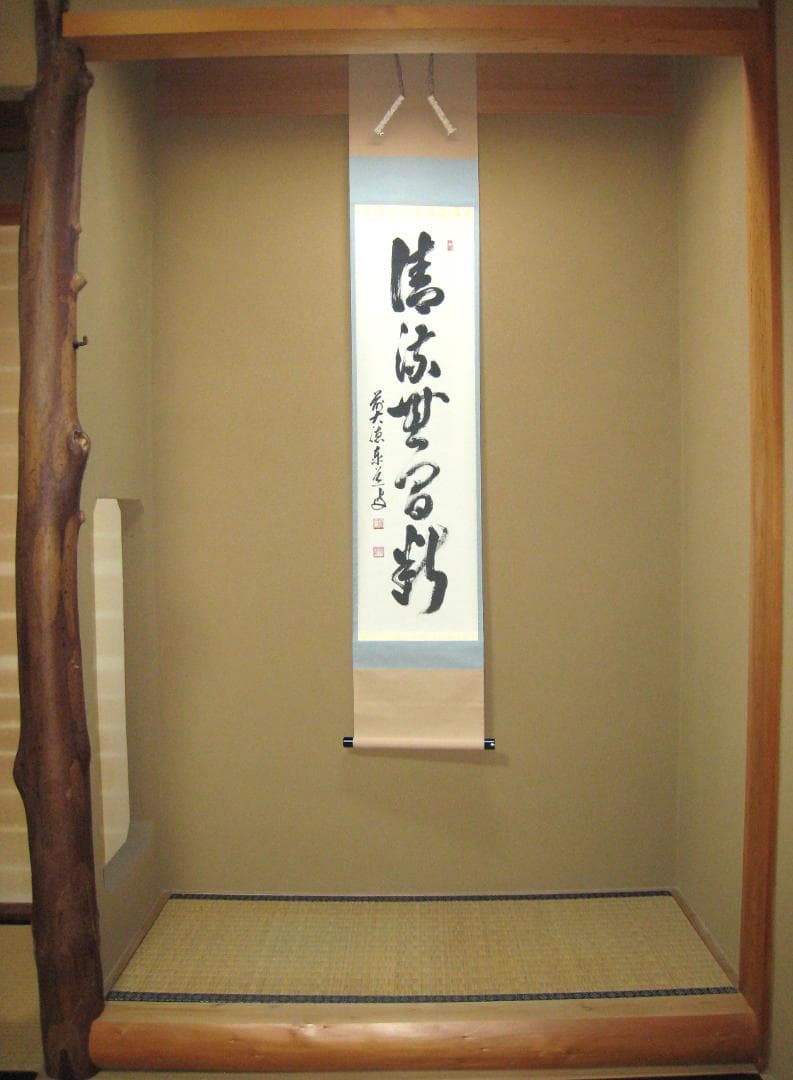 【真筆】茶掛　清流無間断◆大徳寺派 雲澤禅寺 前大徳 足立泰道　共箱・タトウ箱付