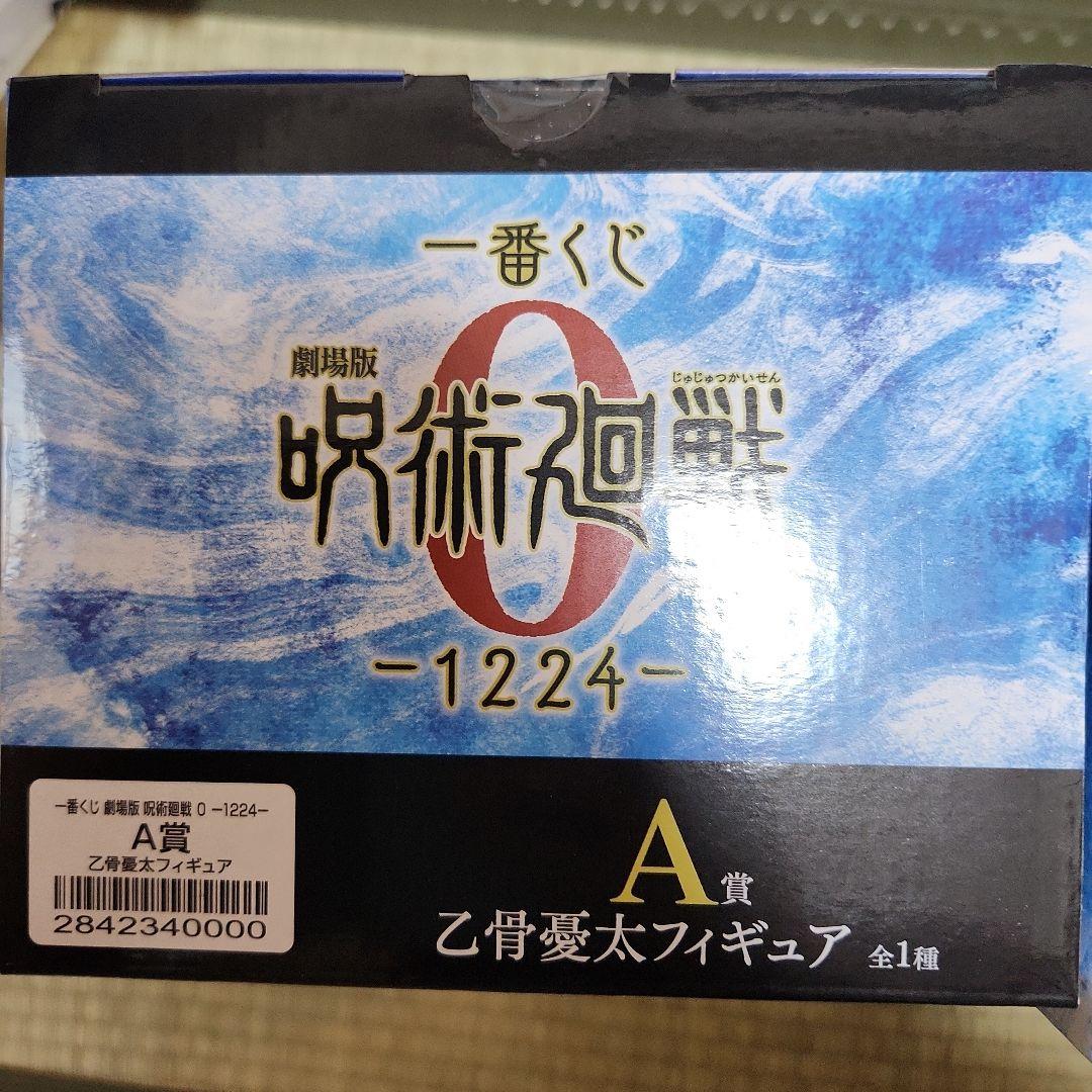 A賞 ＆B賞 2点セット 一番くじ 呪術廻戦