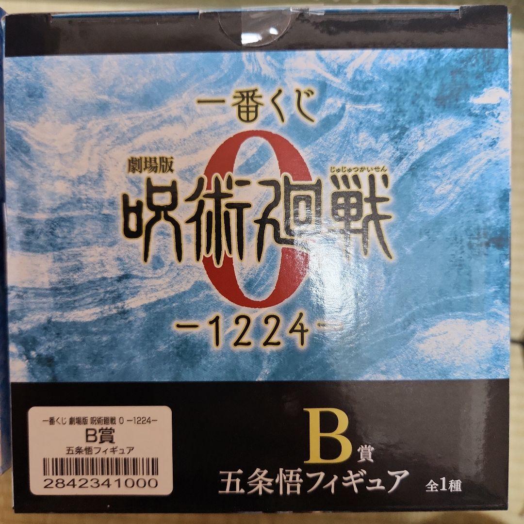 A賞 ＆B賞 2点セット 一番くじ 呪術廻戦