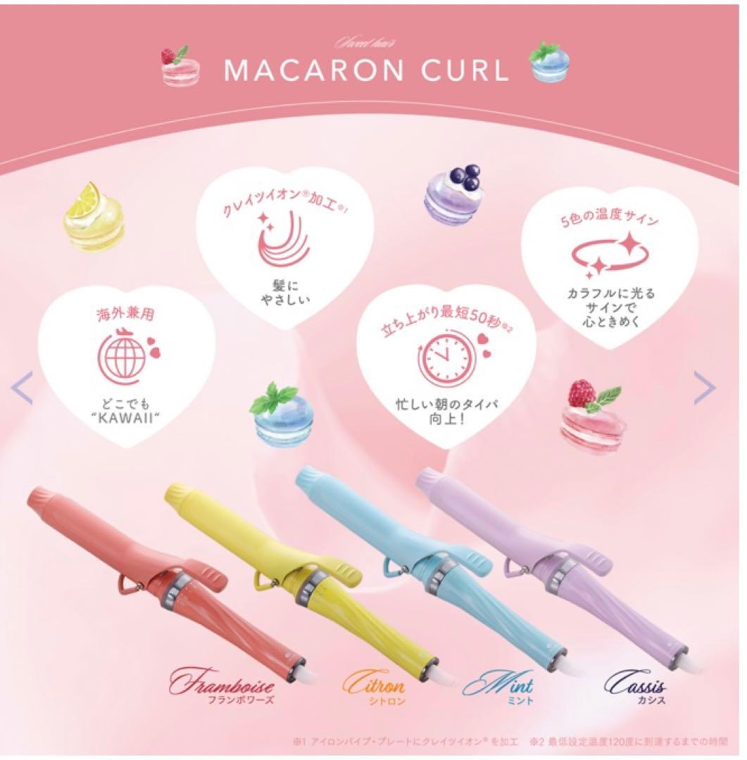クレイツ マカロンカール 32mm カールヘアアイロン カシス